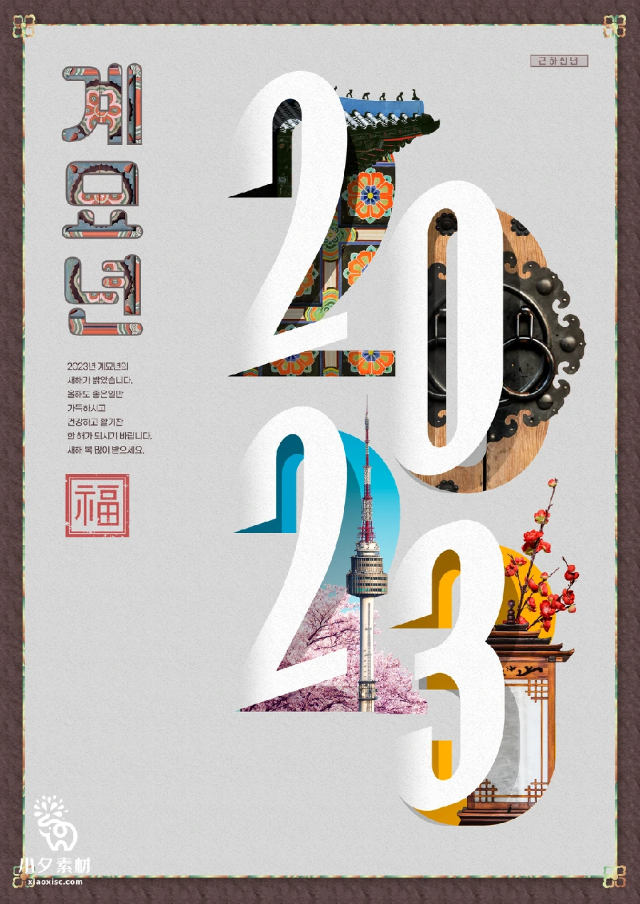 2023兔年中国风国潮新年春节节日插画海报展板背景PSD设计素材【002】